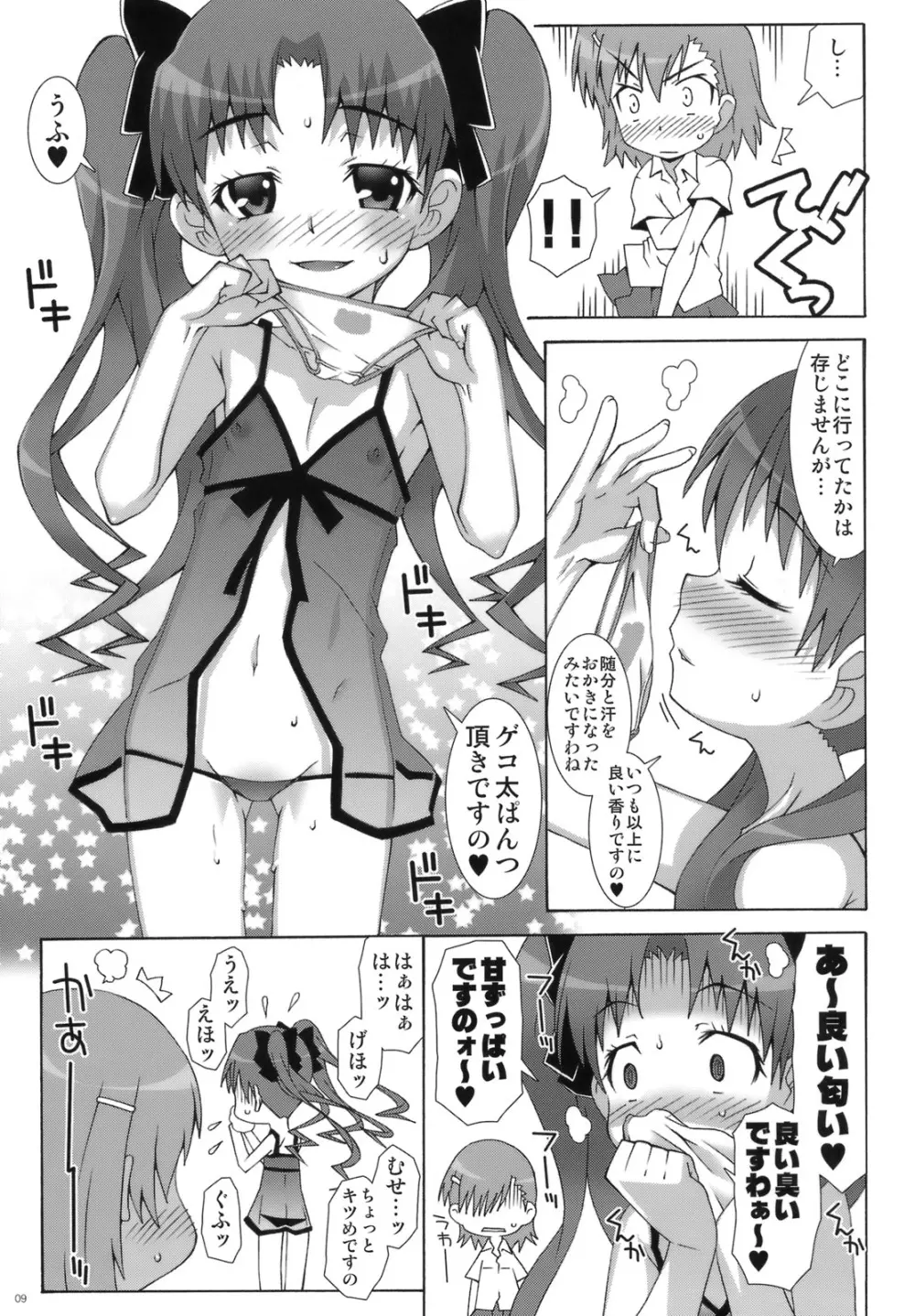 とある後輩の超美琴愛 - page8