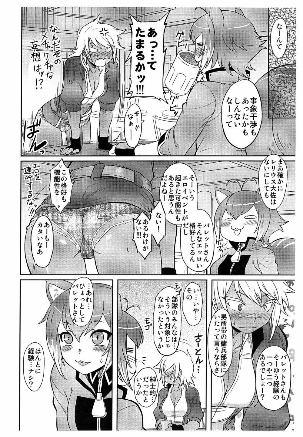 バレットさんをいじめたい。 - page12