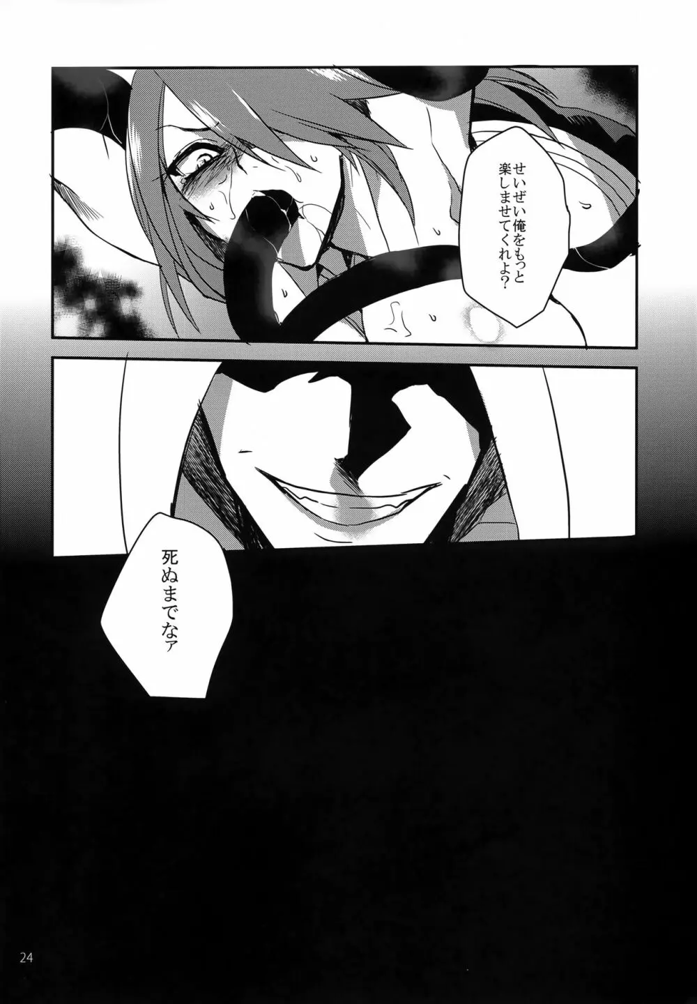 「9」の悲劇 - page23