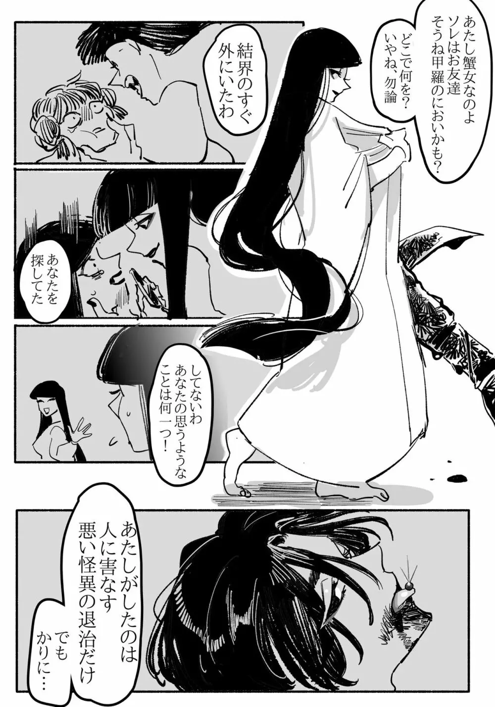 妖女にいっぱい食わされる話 - page12