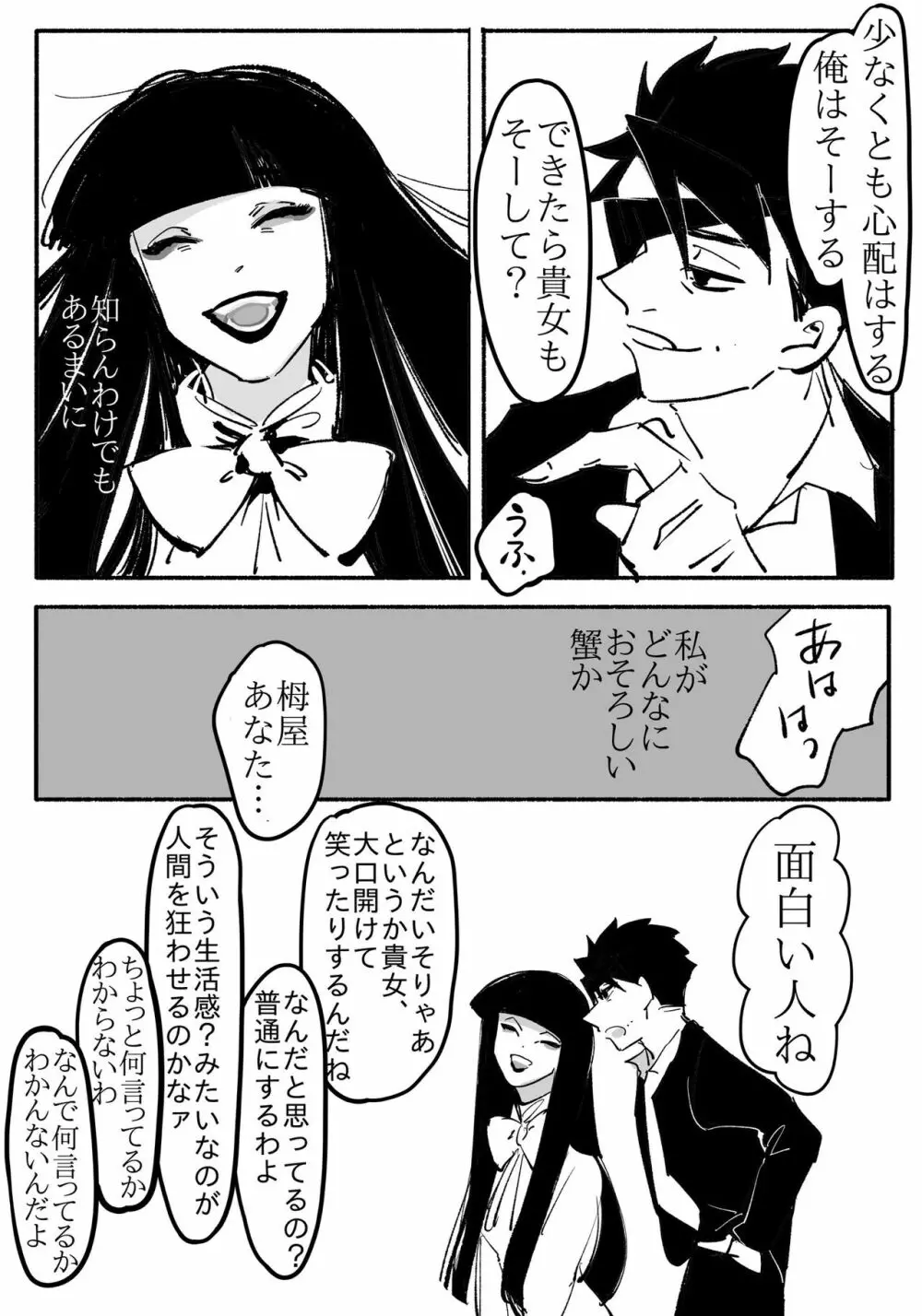 妖女にいっぱい食わされる話 - page23