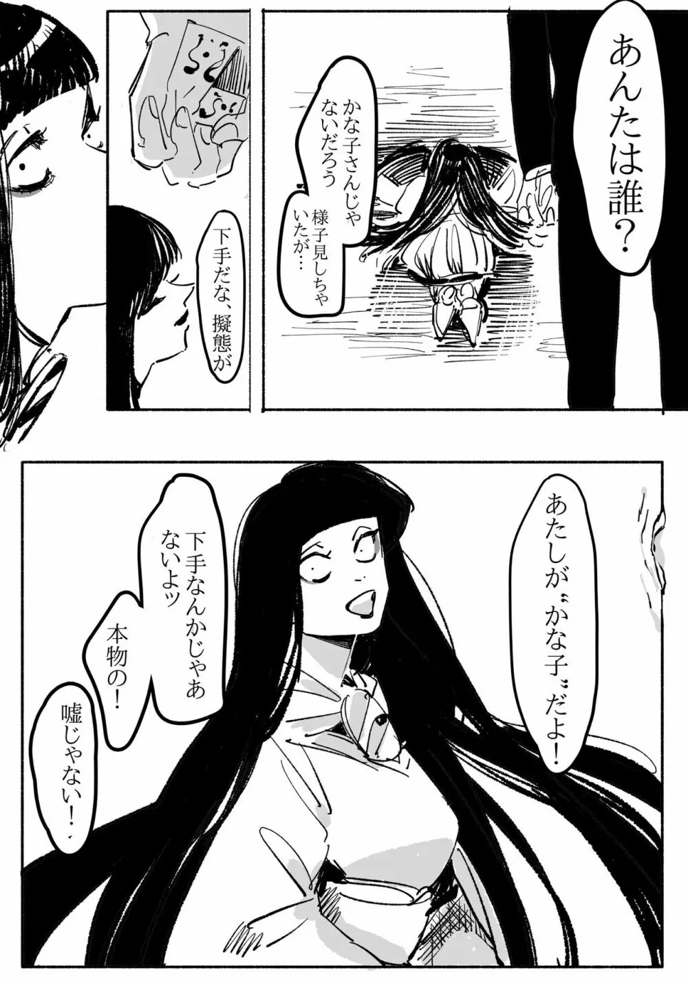 妖女にいっぱい食わされる話 - page8