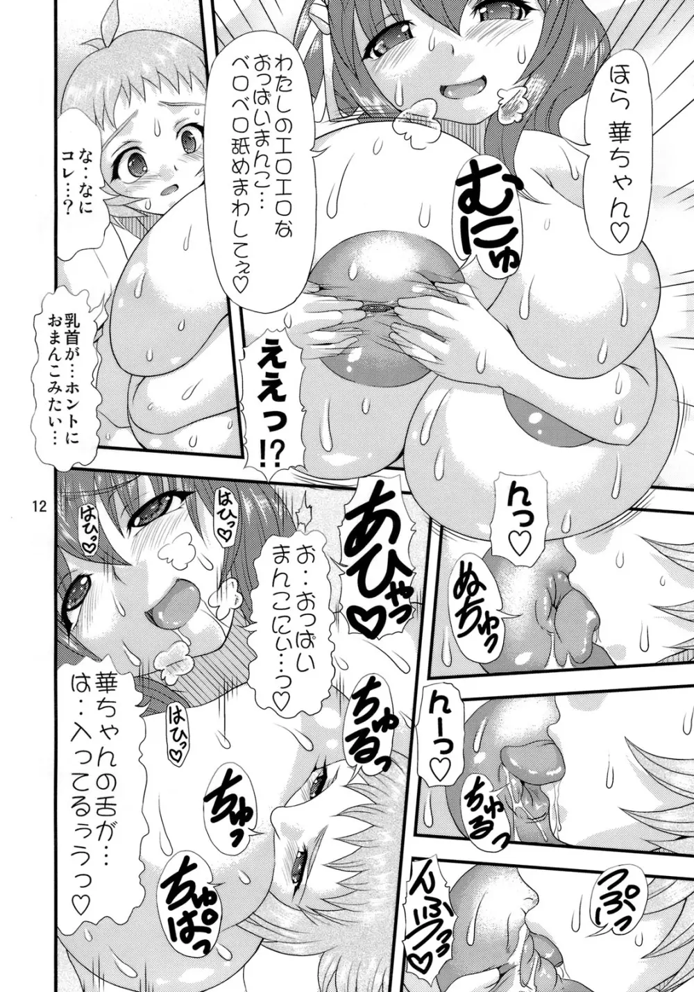 淫肉汁 - page11