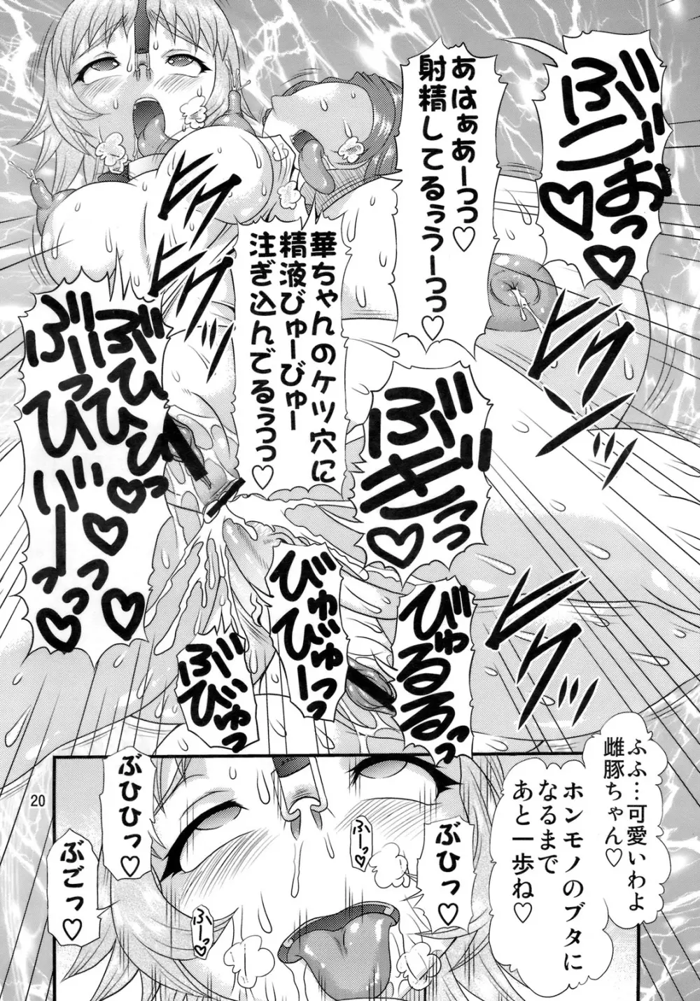 淫肉汁 - page19
