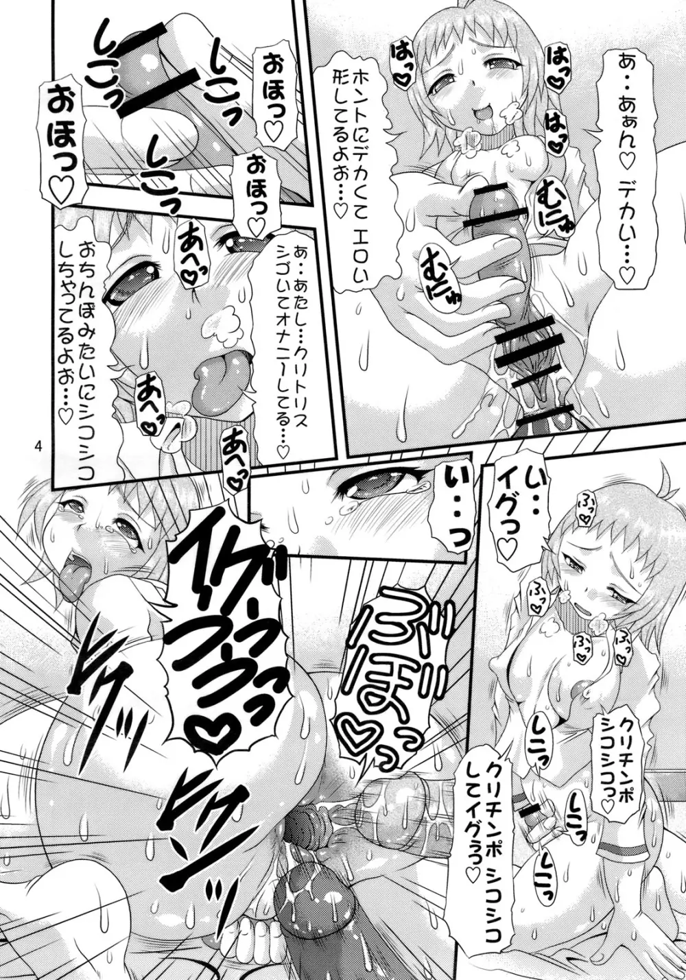 淫肉汁 - page3