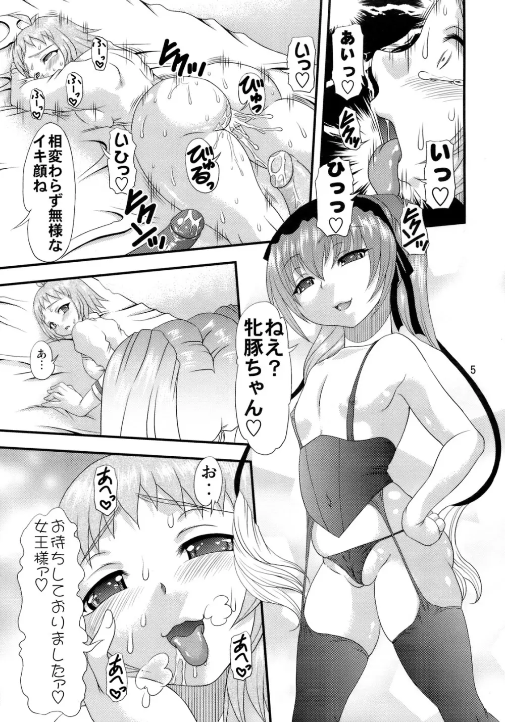 淫肉汁 - page4