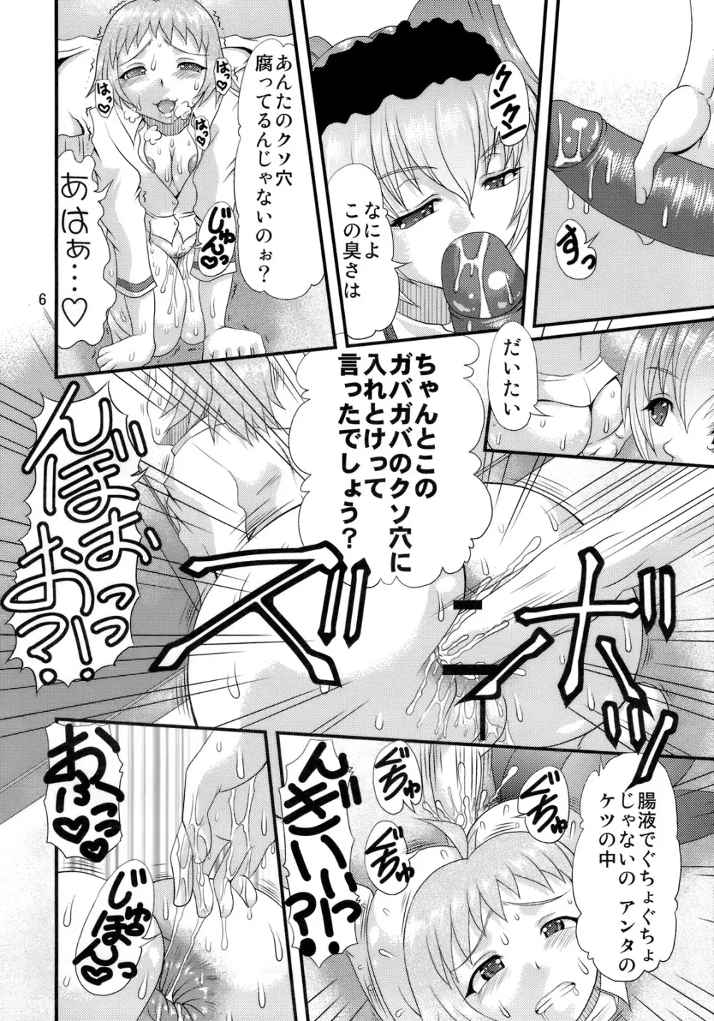 淫肉汁 - page5