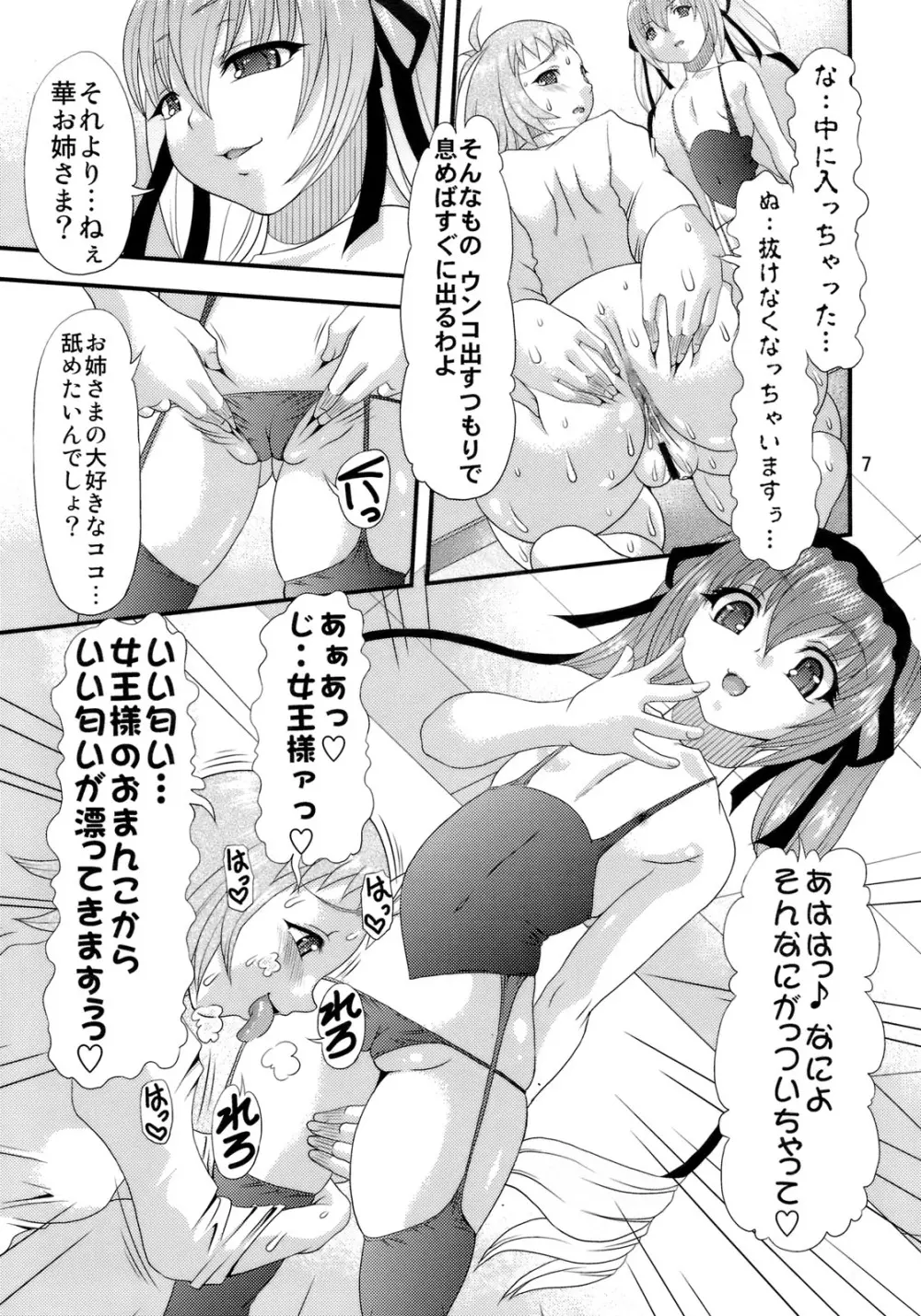 淫肉汁 - page6