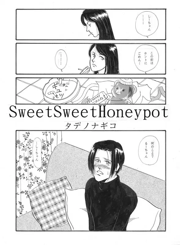 SweetSweetHoneypot - page1