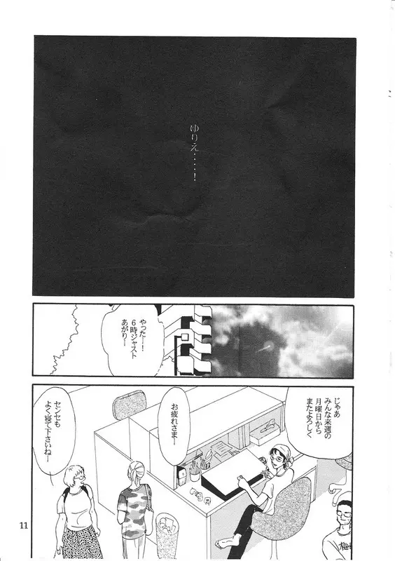 青い実を食べた - page10