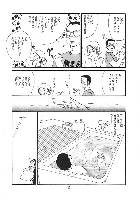 青い実を食べた - page11