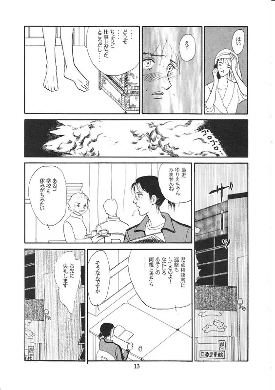 青い実を食べた - page12