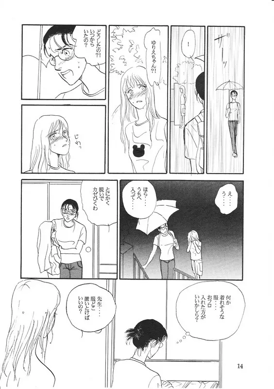 青い実を食べた - page13