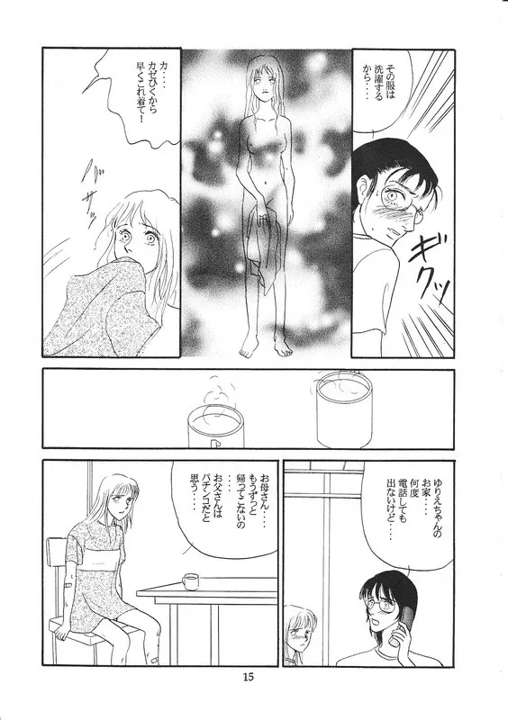 青い実を食べた - page14