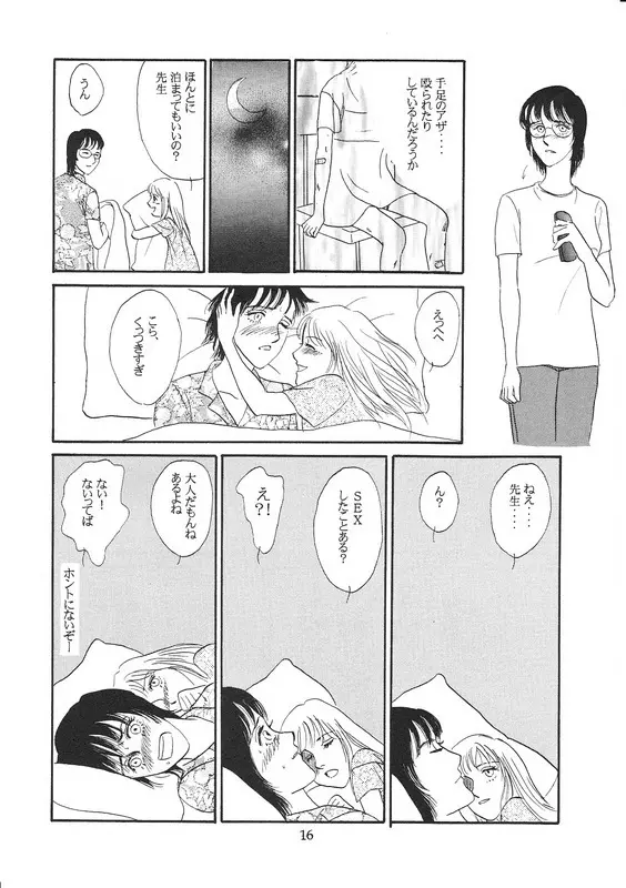 青い実を食べた - page15