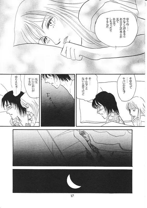 青い実を食べた - page16