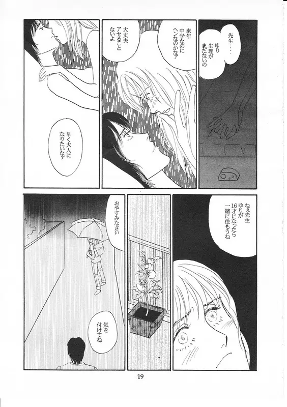 青い実を食べた - page18