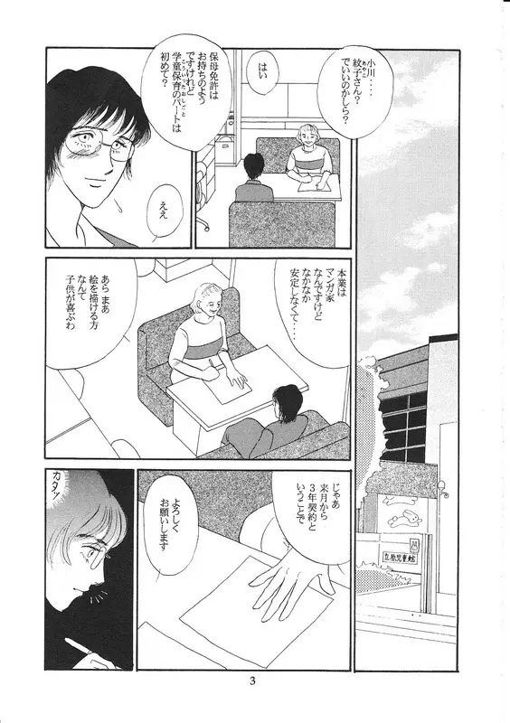 青い実を食べた - page2