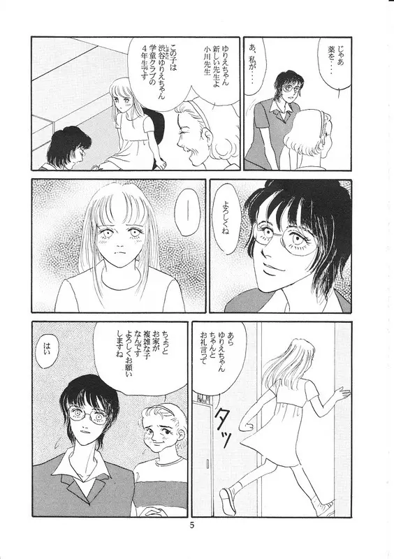 青い実を食べた - page4