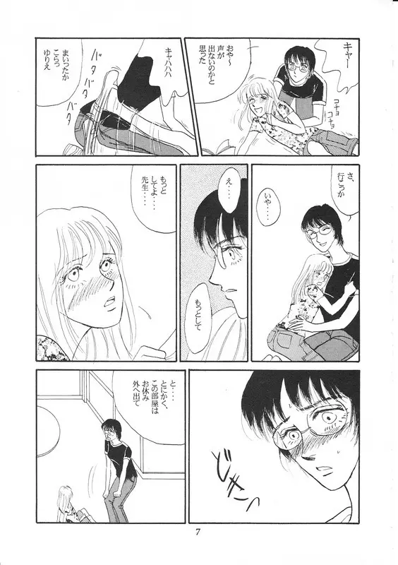 青い実を食べた - page6