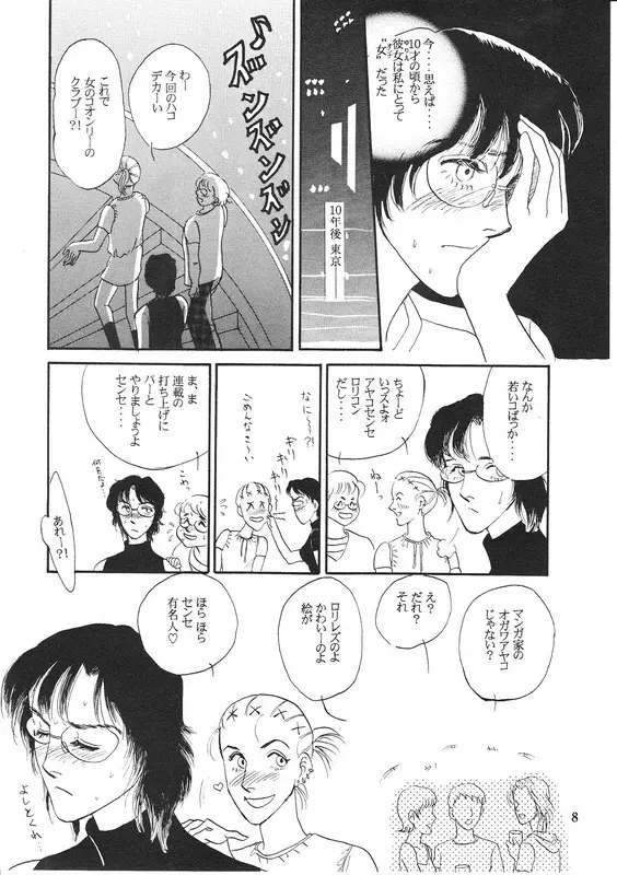 青い実を食べた - page7