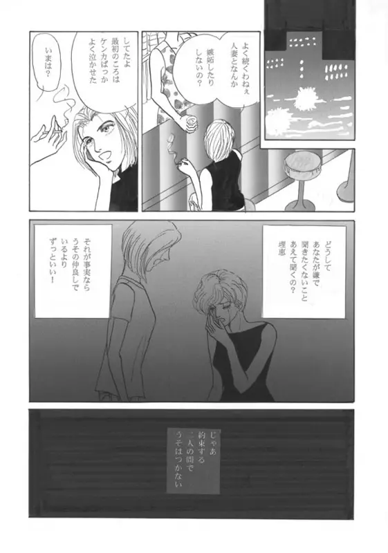 Lie〜ライ〜 - page3