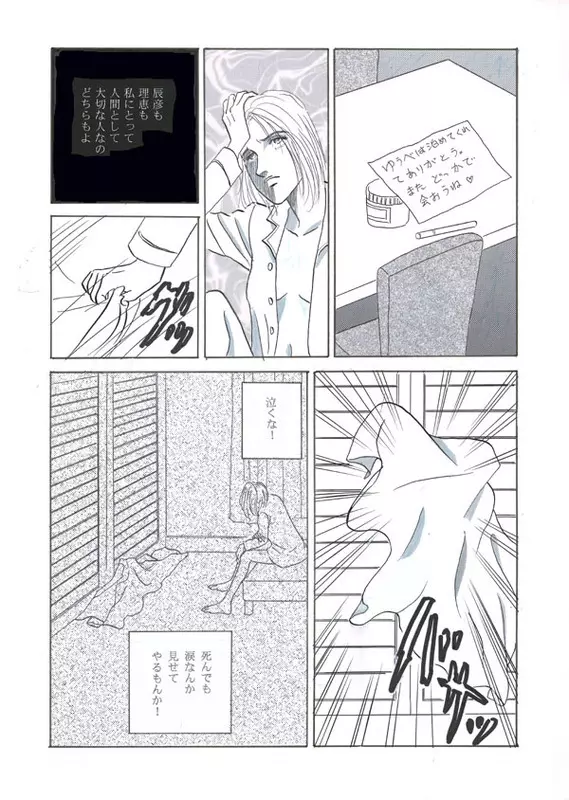 Lie〜ライ〜 - page7