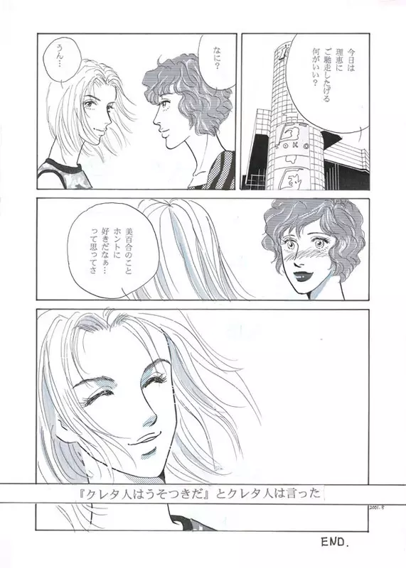 Lie〜ライ〜 - page8