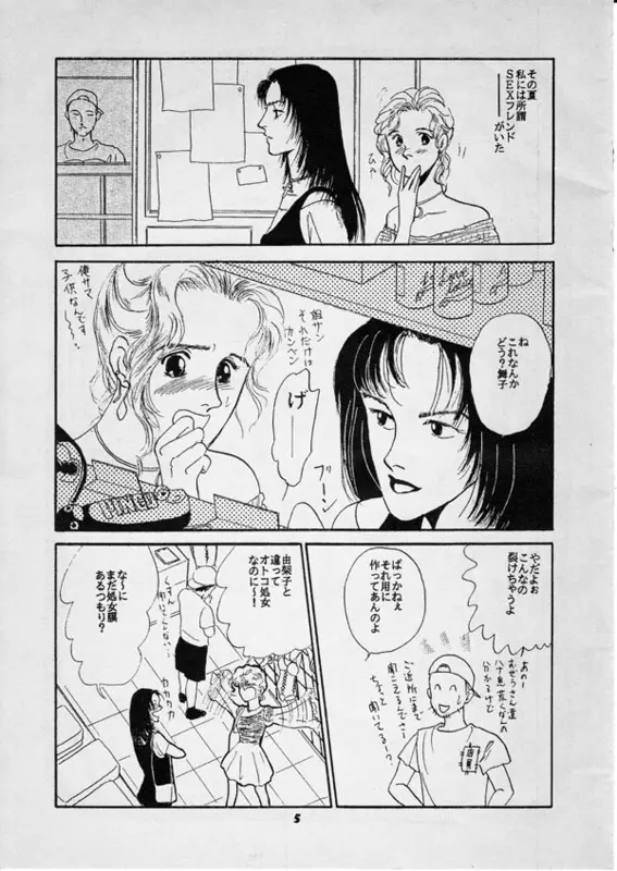 フレンズ - page2