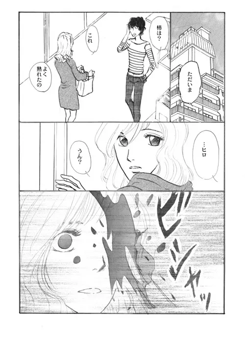 柿を買いに… - page6