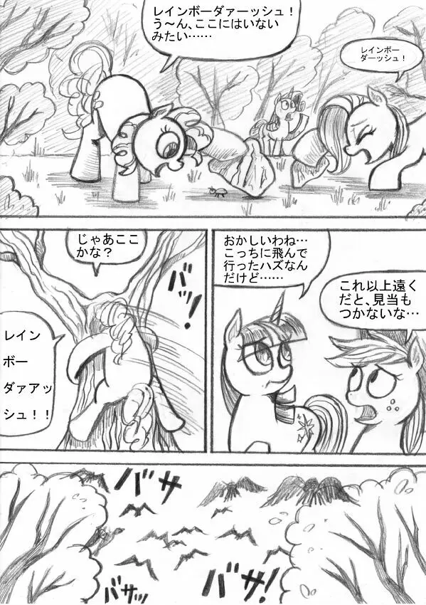 マイリトルポニー～～独裁は魔法～～ - page100