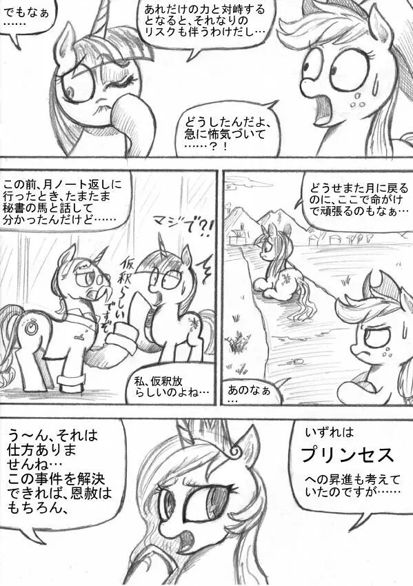 マイリトルポニー～～独裁は魔法～～ - page112