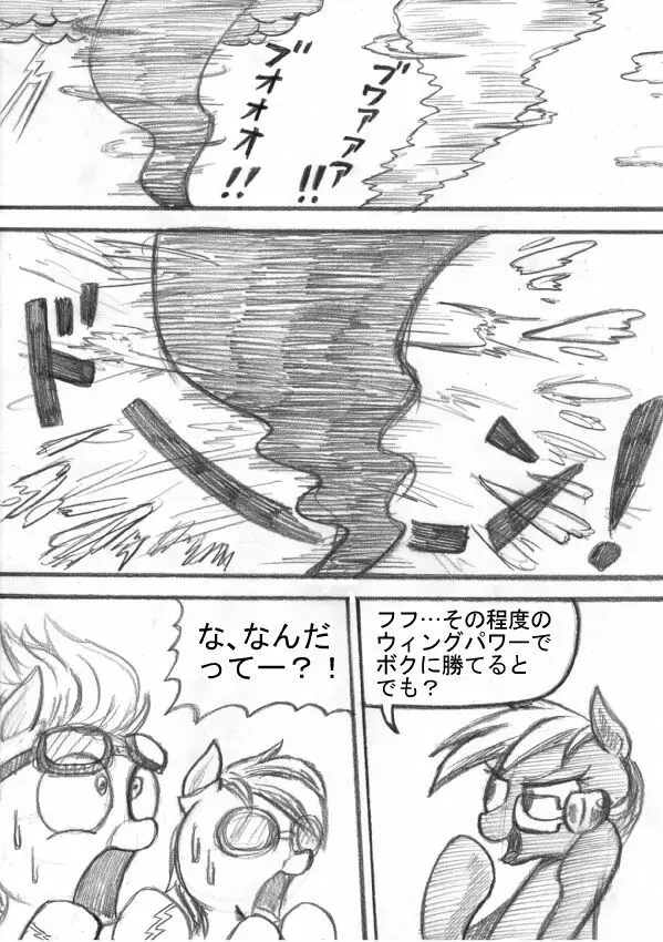 マイリトルポニー～～独裁は魔法～～ - page118