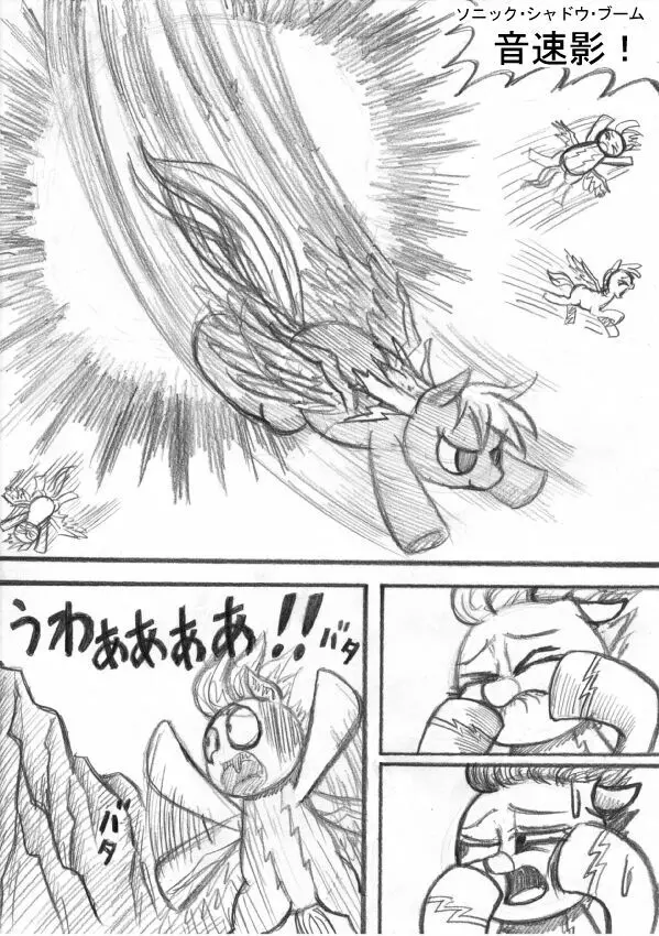 マイリトルポニー～～独裁は魔法～～ - page120