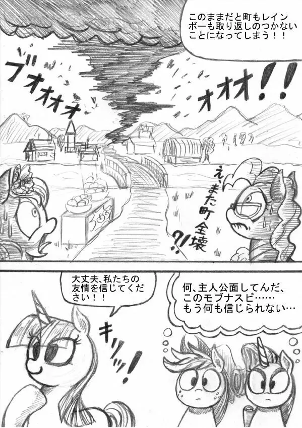 マイリトルポニー～～独裁は魔法～～ - page122