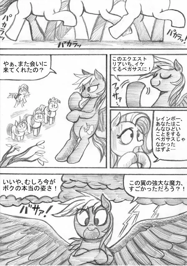 マイリトルポニー～～独裁は魔法～～ - page123