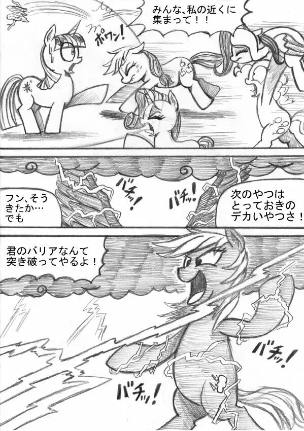 マイリトルポニー～～独裁は魔法～～ - page128