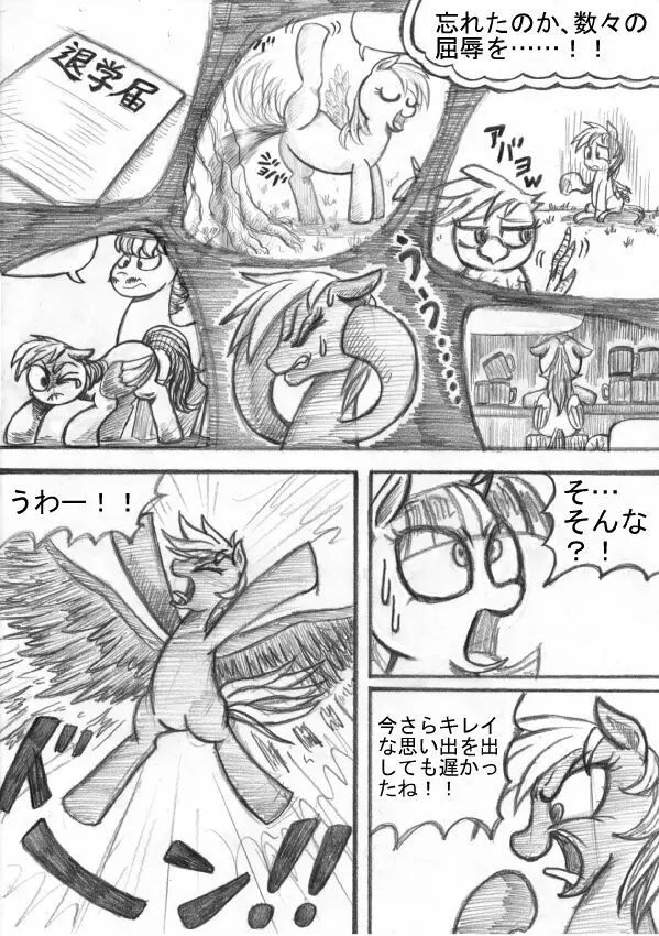 マイリトルポニー～～独裁は魔法～～ - page132