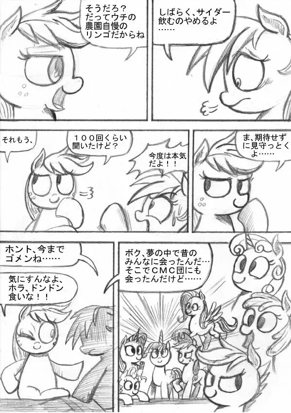 マイリトルポニー～～独裁は魔法～～ - page142