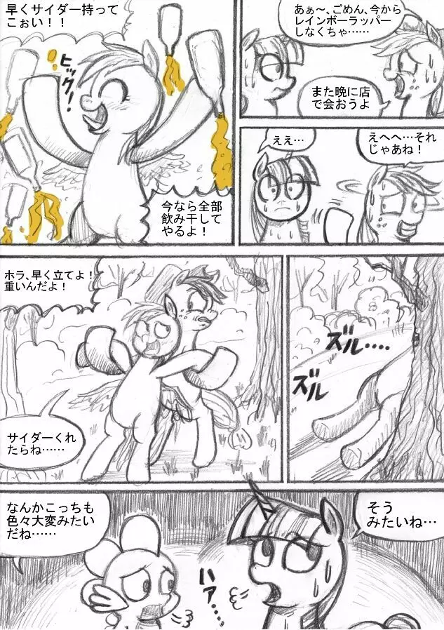 マイリトルポニー～～独裁は魔法～～ - page18