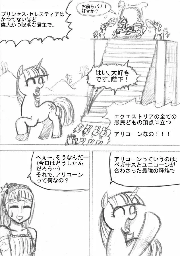 マイリトルポニー～～独裁は魔法～～ - page2