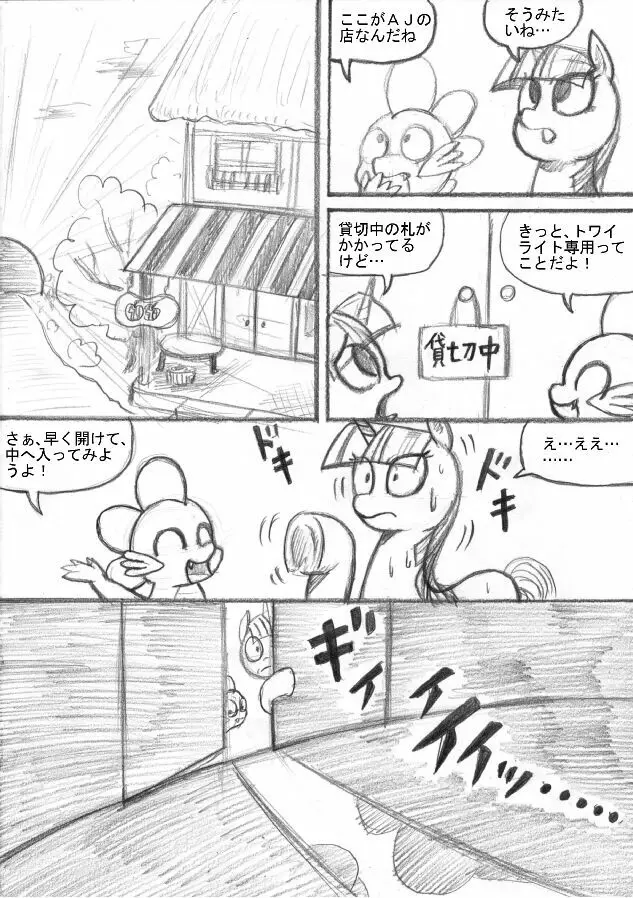 マイリトルポニー～～独裁は魔法～～ - page20