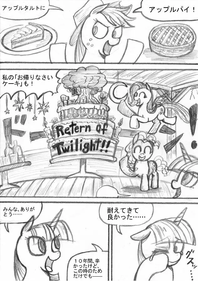 マイリトルポニー～～独裁は魔法～～ - page22