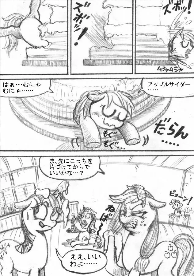 マイリトルポニー～～独裁は魔法～～ - page27