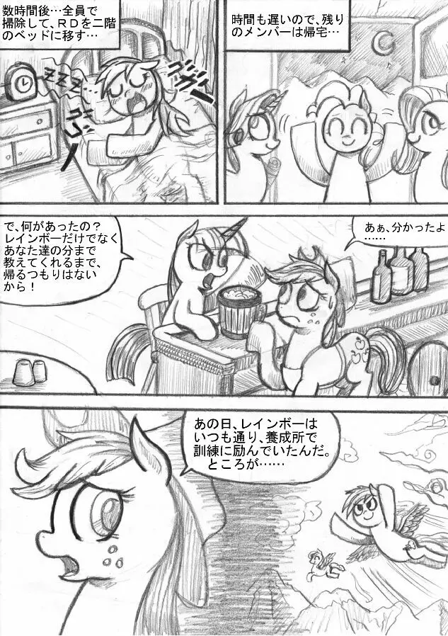 マイリトルポニー～～独裁は魔法～～ - page28