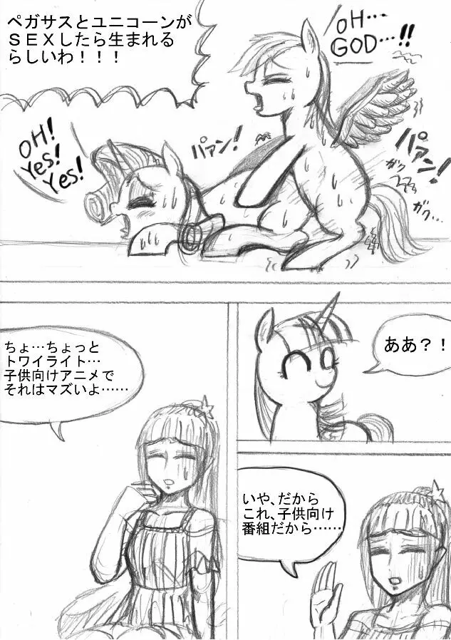 マイリトルポニー～～独裁は魔法～～ - page3