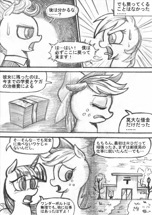 マイリトルポニー～～独裁は魔法～～ - page30