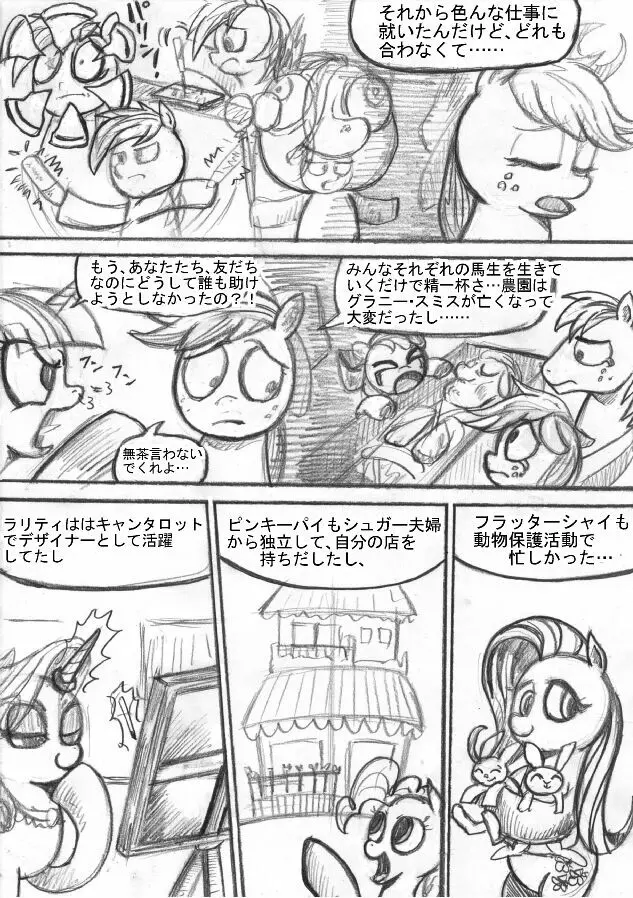 マイリトルポニー～～独裁は魔法～～ - page32