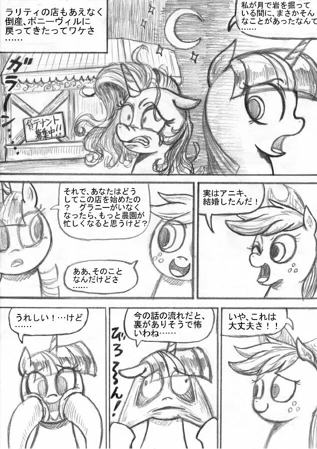 マイリトルポニー～～独裁は魔法～～ - page36