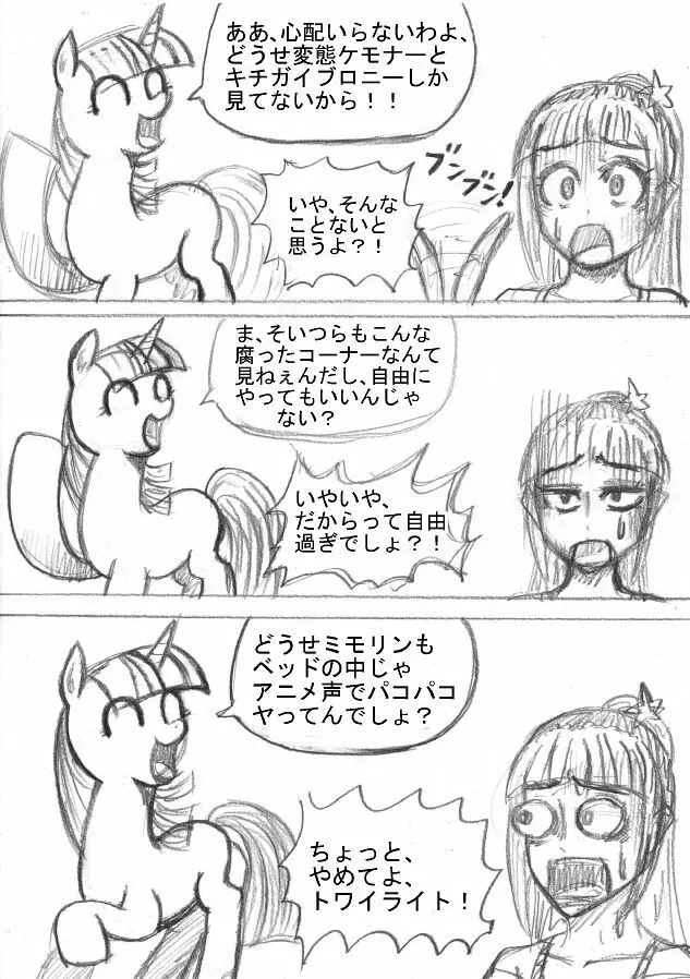 マイリトルポニー～～独裁は魔法～～ - page4